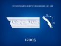 12005  Ceiling profiles 2,0 m diagonal 120 mm, 130 mm