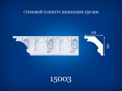 15003  Ceiling profiles 2,0 m diagonal 150 mm
