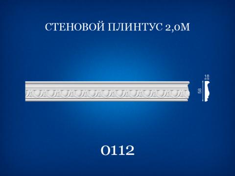 0112 Plinth wall 2 m