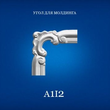 A1I2 Stūra elements moldingam