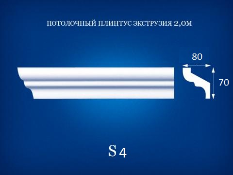 S4 Потолочный плинтус 2 м