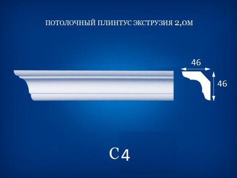 C4  Ceiling profiles 2 m