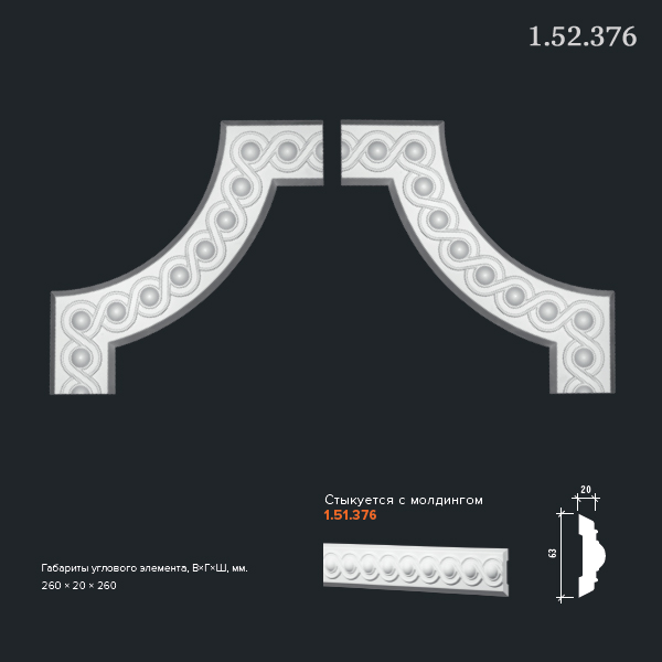 1.52.376 Угловой элемент из полиуретана